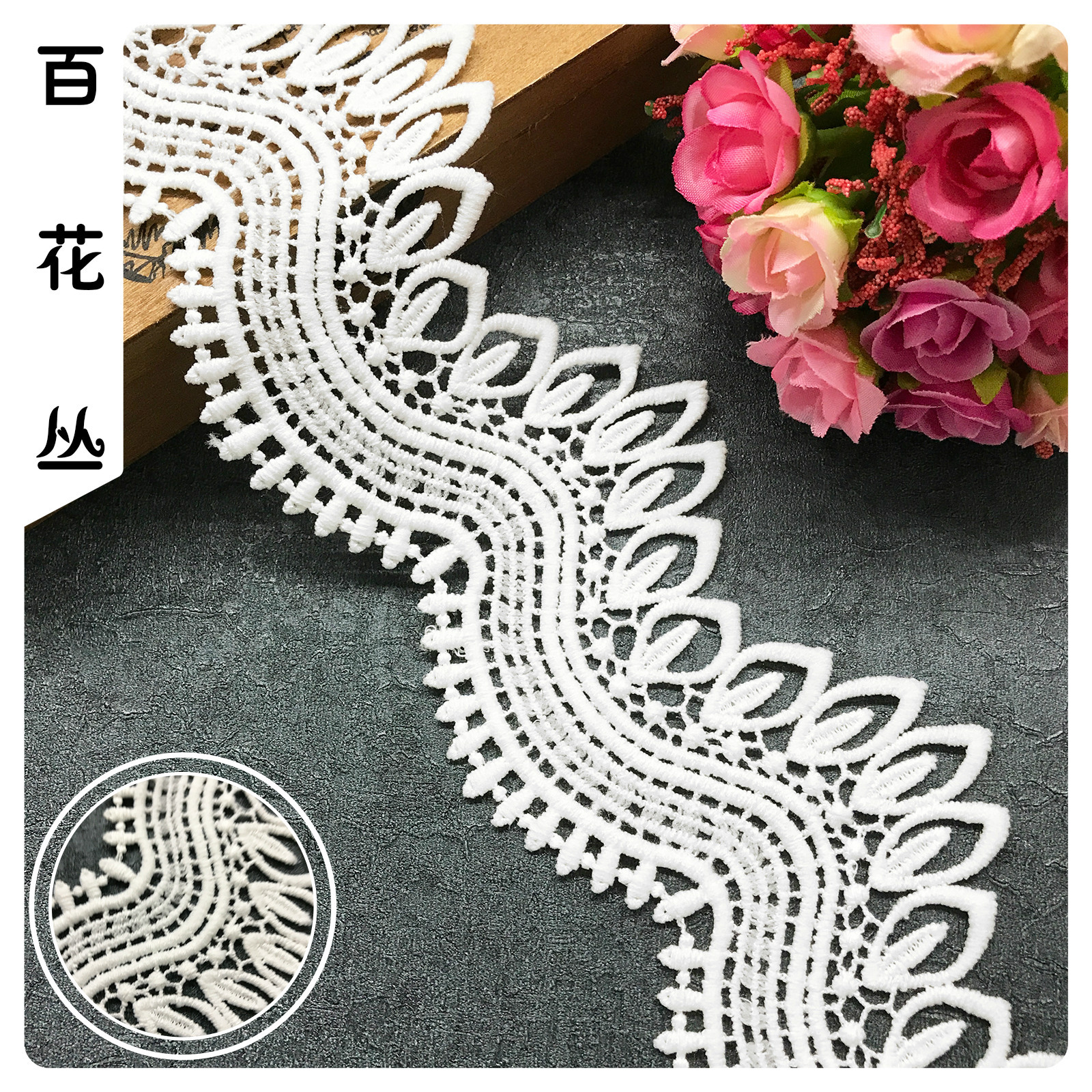 外贸品质水溶蕾丝牛奶丝花边条码 8cm圆点波浪镂空刺绣花边 辅料