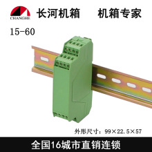 信号隔离器外壳 隔离式安全栅外壳 信号分配器外壳15-60