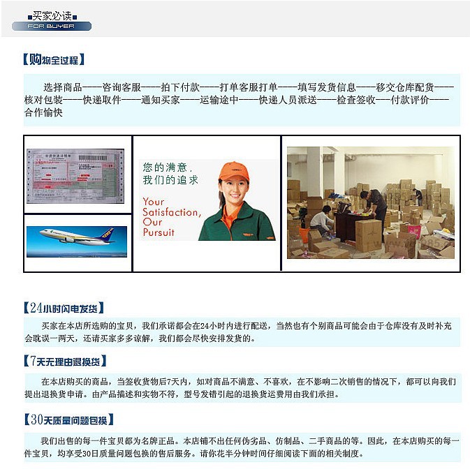 买家必读