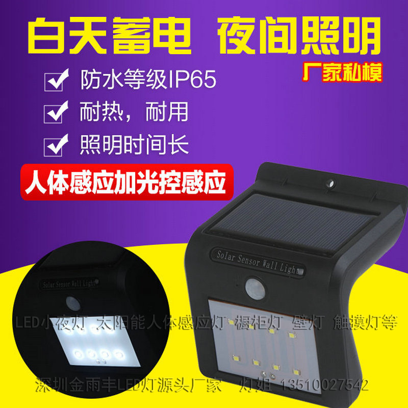 太阳能户外灯LED人体红外感应太阳能壁灯家用庭院灯花园照明路灯