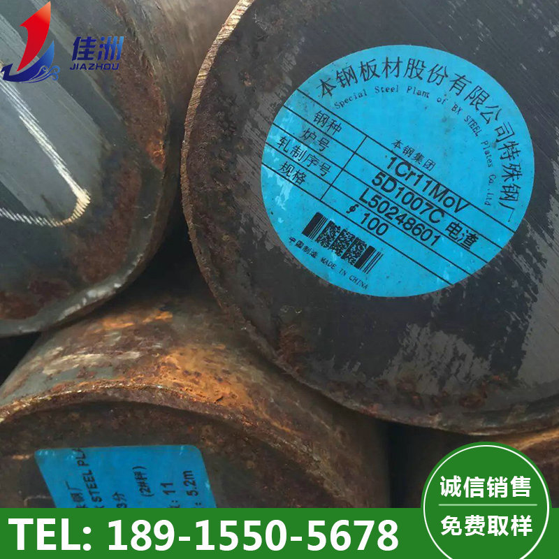 供应1Cr11MoV耐热钢  1Cr11MoV叶片钢圆钢 模具钢批发