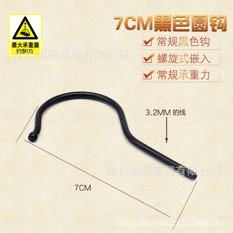 7CM 블랙 가든 후크