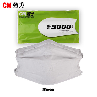CM/朝美新9000型平面口罩 工业打磨电焊防尘口罩kn90等级防雾霾