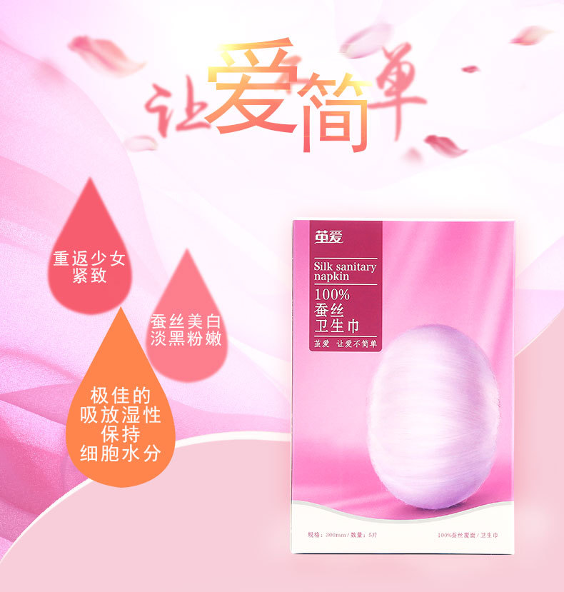 重返自然卫生巾