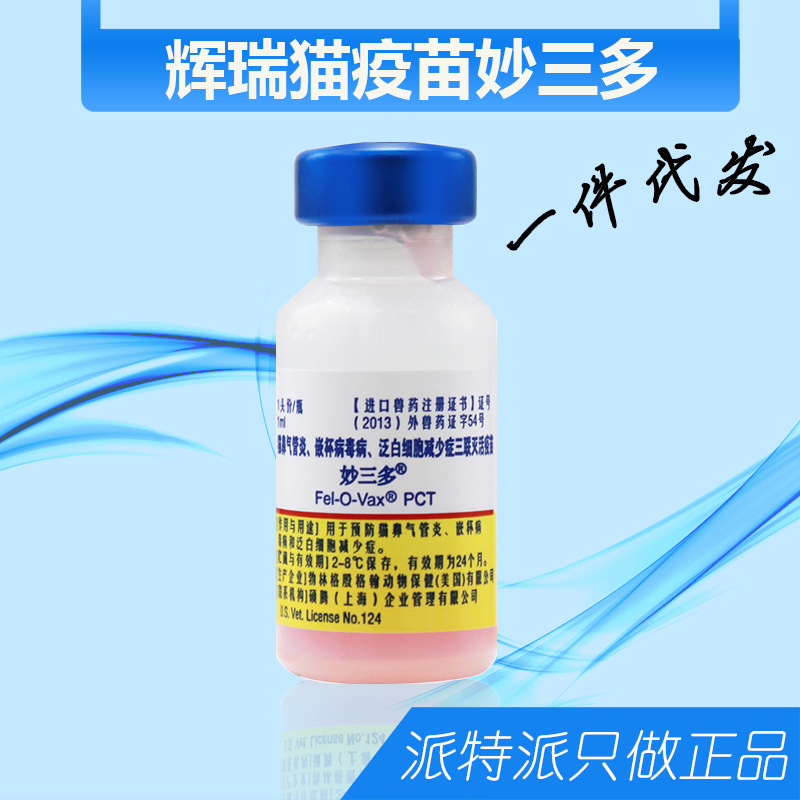 辉瑞妙三多,硕腾,一针_大山谷图库