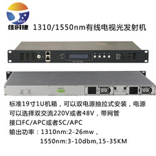 1550nm光发射机5dbm有线电视光纤传输设备CATV光发双电源网管