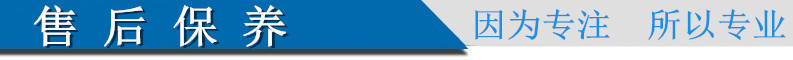 售后保養