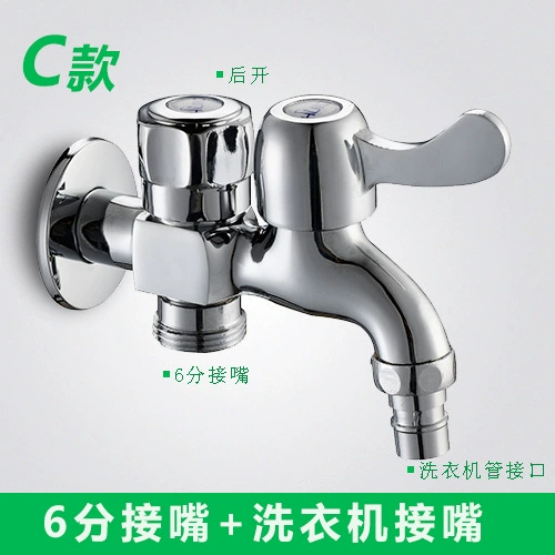 辉瓷 Copper dual-use faucet multi-function interface 6-point washing machine can be connected to shower spray gun washing machine