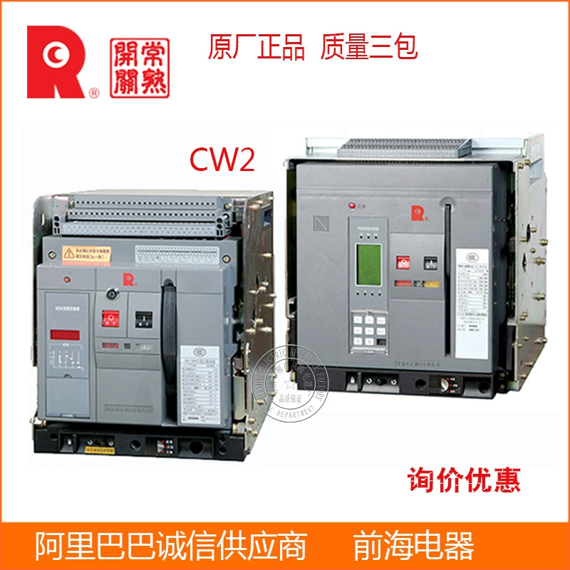 Китай Changshu корпус автоматического выключателя CW1-2000 интеллектуальный универсальный автоматический выключатель