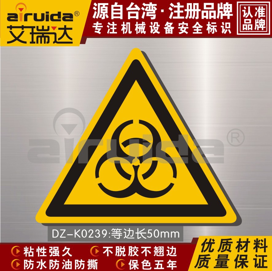 实验生物危害警告安全标识牌化学危险警示标志不干胶贴纸DZ-K0239
