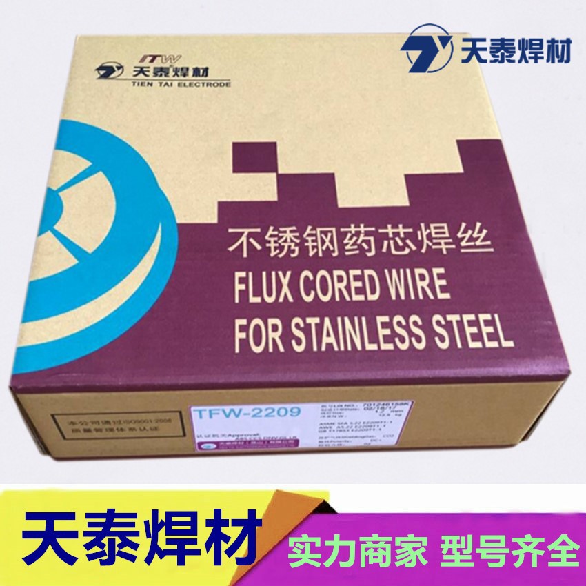 正品天泰TFW-2209双相不锈钢药芯焊丝 气保焊丝1.2/1.6mm现货包邮