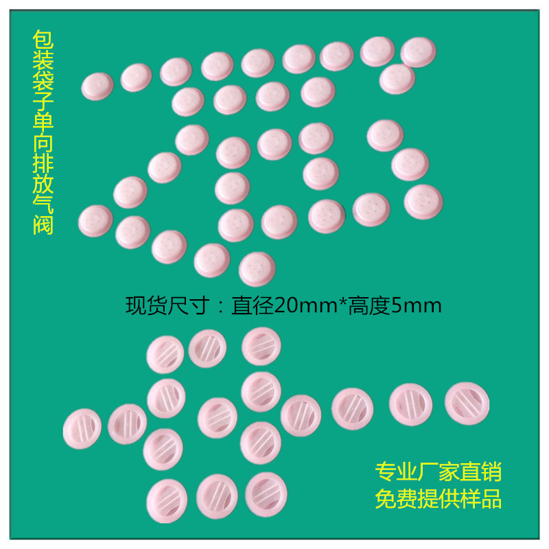 专业厂家直供包装袋子单向透气阀 大量咖啡豆包装袋排放气阀现货