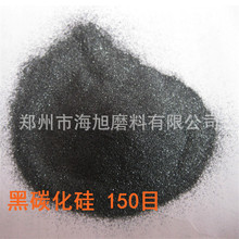 砂轮砂布用黑碳化硅，黑碳化硅粒度砂150#，