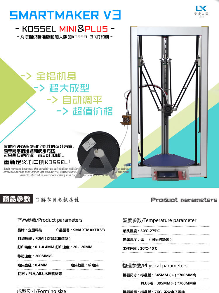 SMARTMAKER V3 详情1