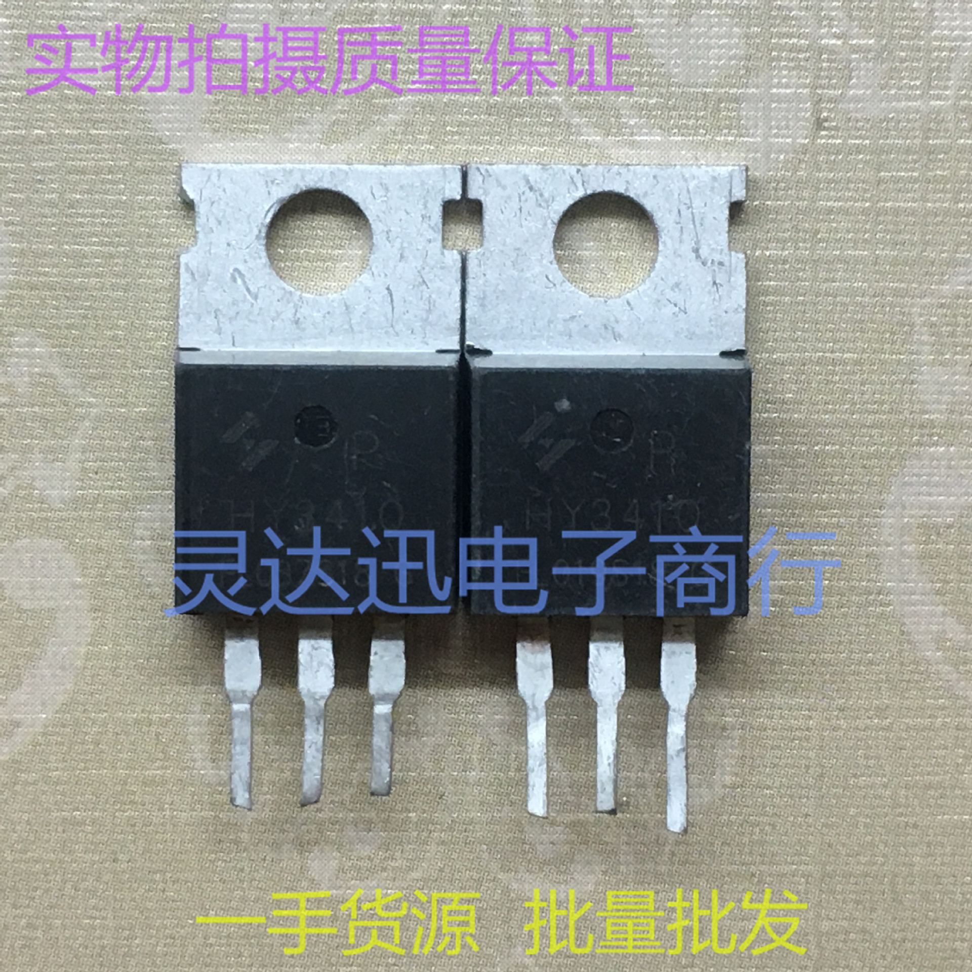 HY3410 TO220 进口场效应电动车控制器MOS管 品质保证 