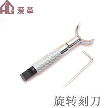 DIY手工皮艺皮雕刻刀工具旋转刻刀 皮革雕刻刀 皮雕刻刀