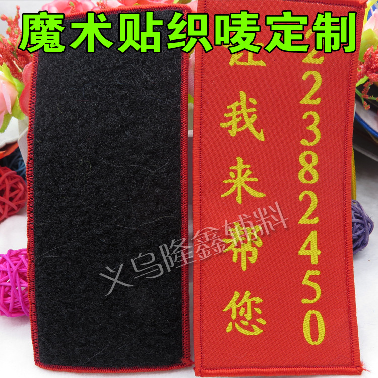 厂家直销魔术贴织唛布贴电脑织标臂章金丝绣花设计肩章胸章布标