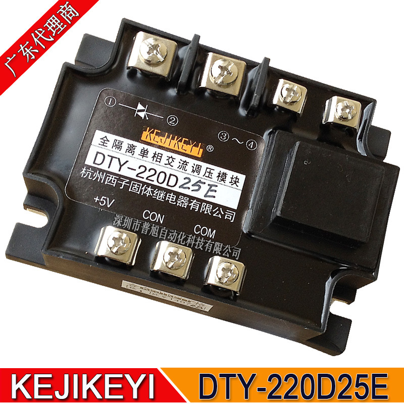 批发DTY-220D25E单相交流调压模块 全新原装杭州西子KEJIKEYI品牌