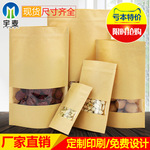  Window opening transparent kraft paper bag, self sealing bag, nut food packaging bag, self supporting tea sealing bag, customized wholesale