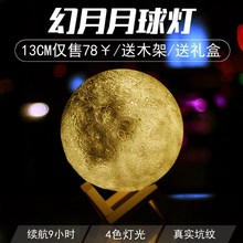 月亮灯月球灯3D创意led卧室床头台灯夜灯送人礼物 亚马逊跨境货源