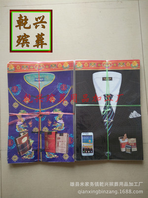 乾兴殡葬用品批发十月一祭祖 纸寒衣  新款现代时装衣 纸衣服|ms