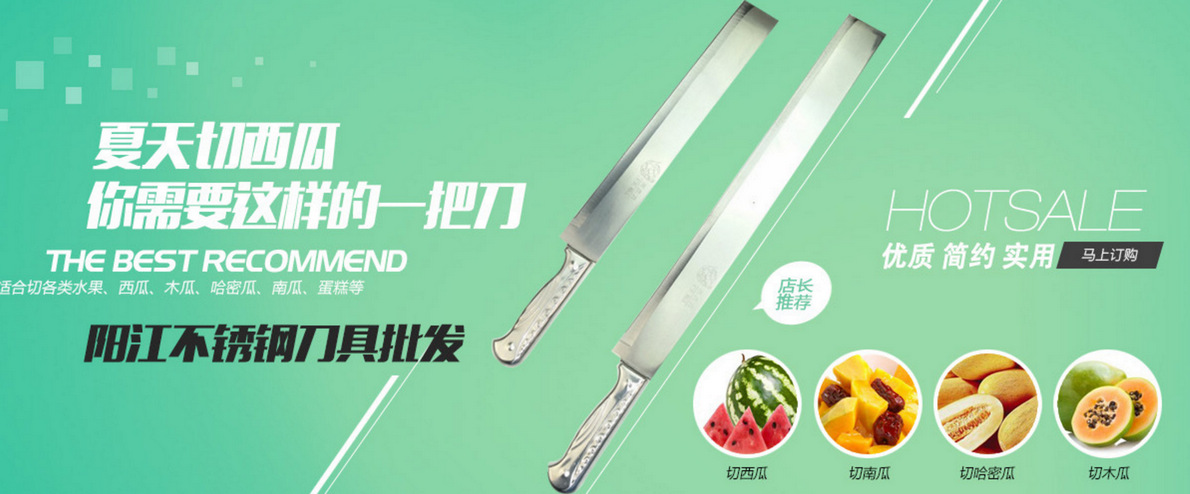 西瓜刀