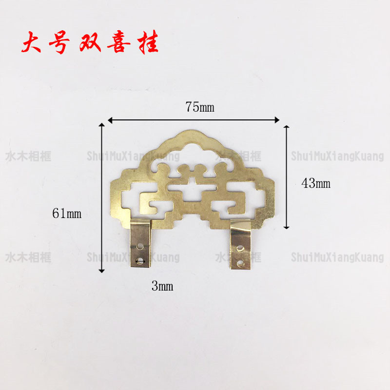 国画油画框挂钩 铁大画挂 电镀双喜挂 铁花挂 大号单个 200个/包