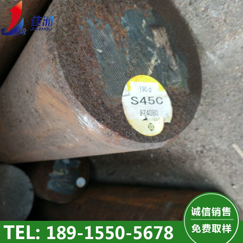 供应S45C优质碳钢 S45C圆钢现货 苏州模具钢加工