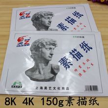 批发昊艺8K素描纸4开铅画纸160g100g美术绘画纸图画纸办公文具