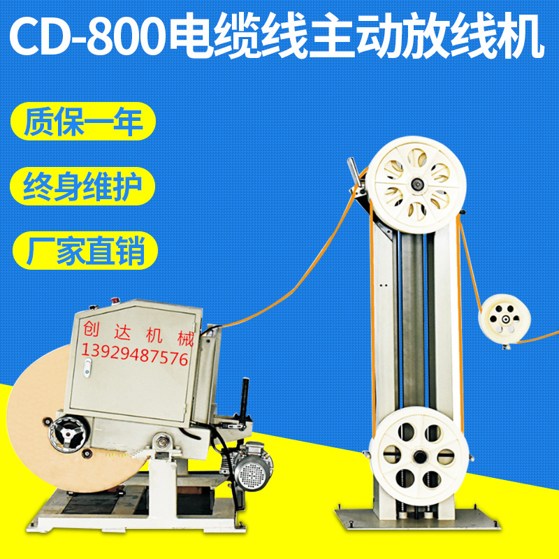 CD-800电缆线主动放线机