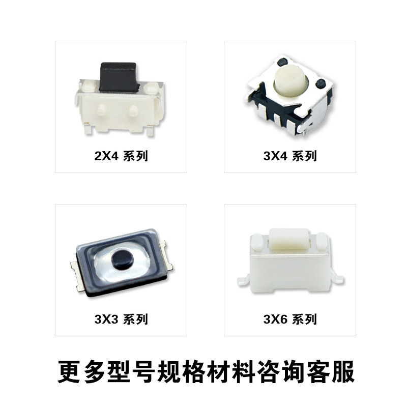 博众厂家直销轻触开关五向开关贴片插件/边二脚/边三脚系列按钮
