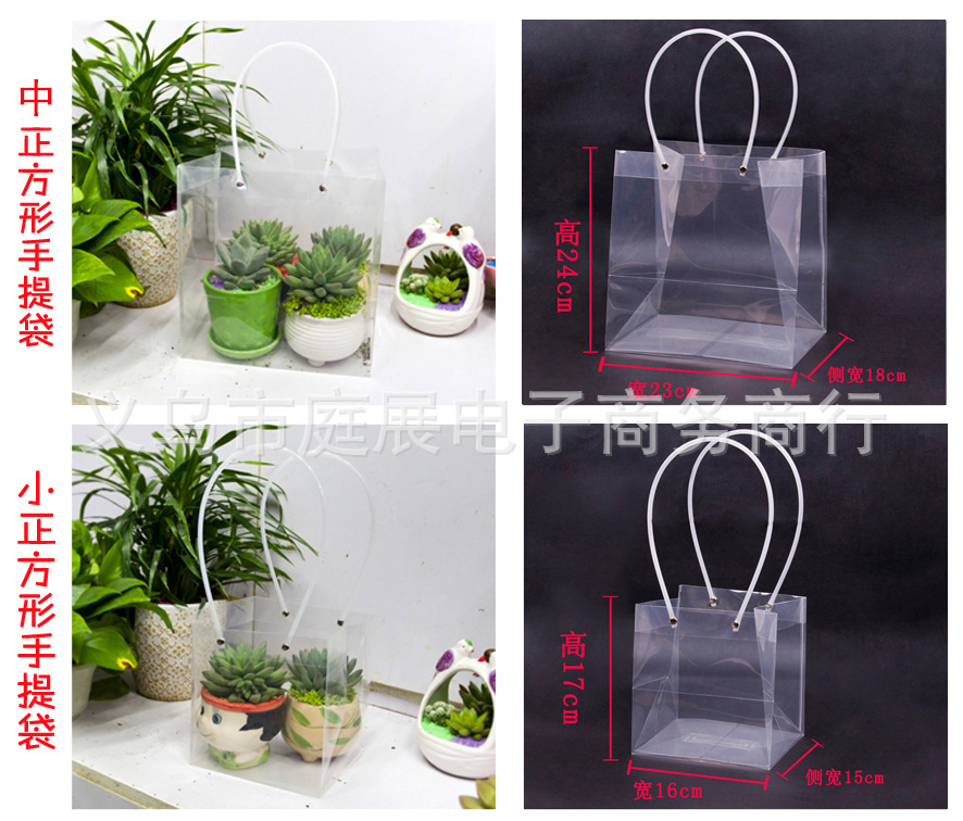 厂家直销 花束手提袋现货 透明PP鲜花环保礼品袋 方形盆栽袋批发