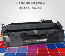 兼容易加粉适用HP80A硒鼓HP280A hp401d cf280a M401DN HP400硒鼓