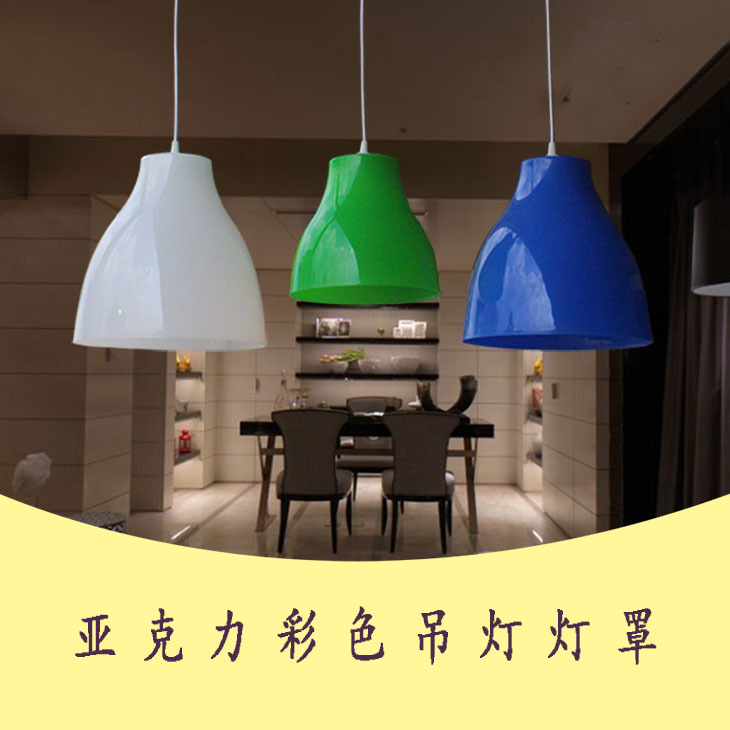 亚克力彩色超市餐厅灯罩 红黄蓝绿白透明超市水果区塑料吊线吊灯|ru