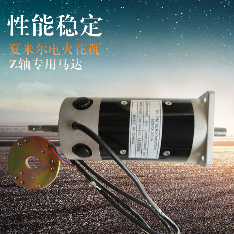 阿奇火花机马达82SYX-200A DC PM SERVOMOTOR82SYX-200A伺服马达