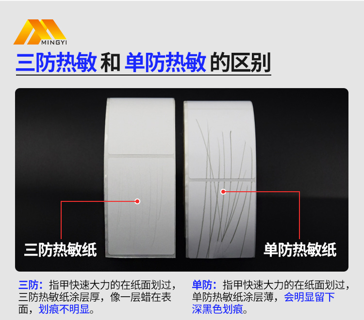 40-70三防热敏纸详情整合新_06