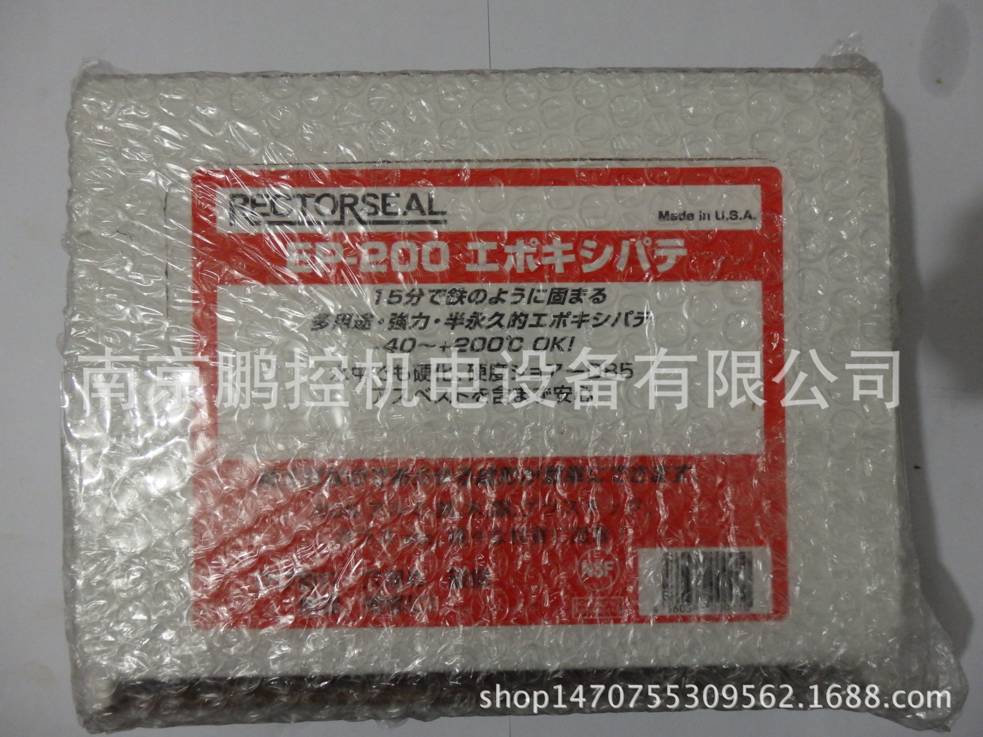 EP-200 RECTORSEALRECTORSEAL修补剂