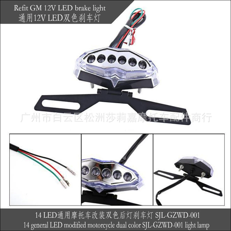 14 светодиодных модифицированных двухцветных задних фонарей для мотоцикла, светодиодный стоп-сигнал 12 В SJL-GZWD-001