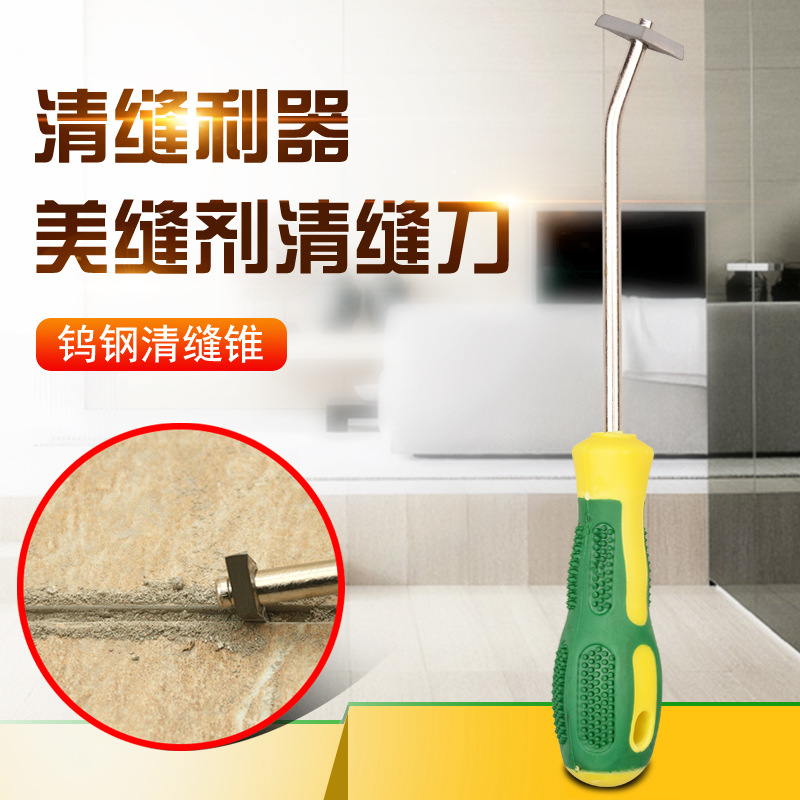 美缝工具瓷砖清缝刀美缝施工专用工具钨钢清缝锥开槽器改锥开槽