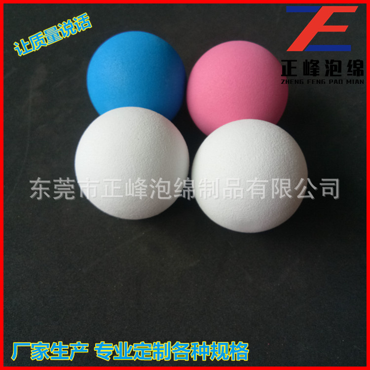东莞正峰：高弹彩色玩具球 EVA彩色植绒球 EVA球批发