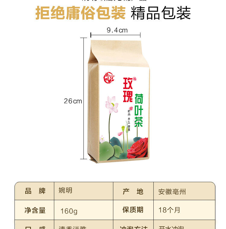 婉明玫瑰荷叶茶(3)_04