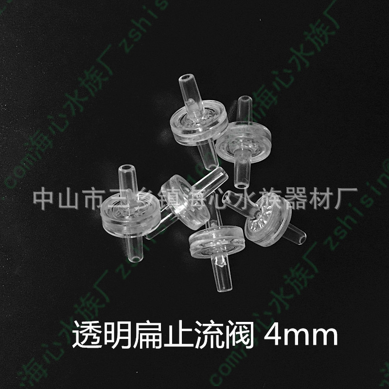 透明扁止流阀4mm