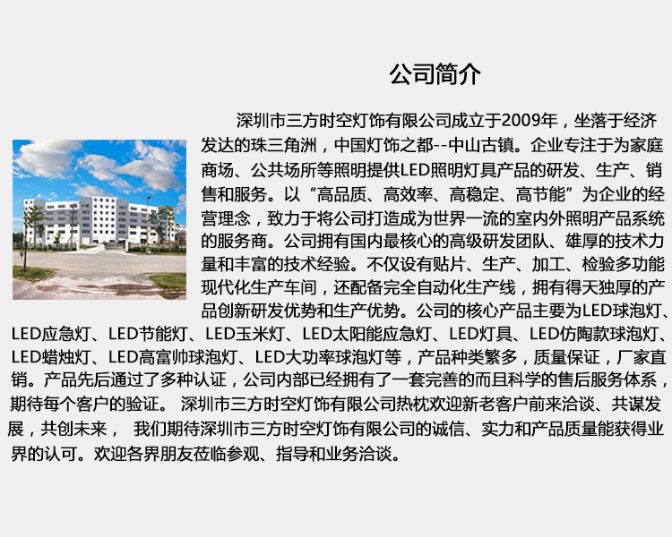 深圳市三方时空灯饰有限公司