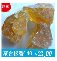 醇溶达玛树脂块E1005-溶解后体系稳定，溶剂释放速度快