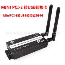 MiniPCIE转USB转接板SIM卡槽带外壳天线龙尚U8300C 4G模块开发板