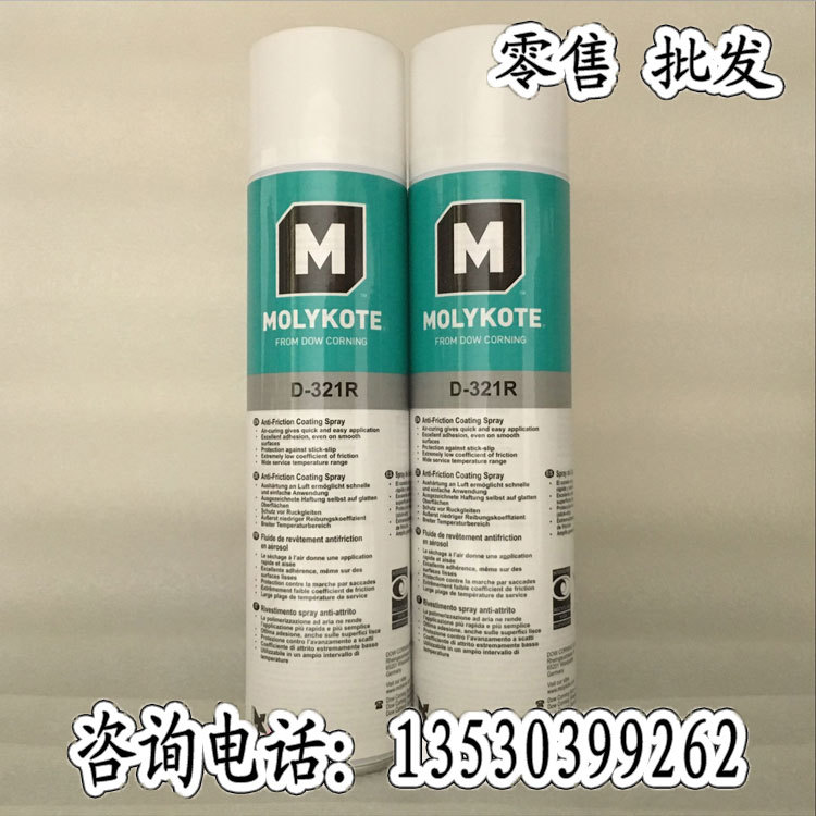 美国道康宁MOLYKOTE D-321R快干型二硫化钼喷剂润滑剂