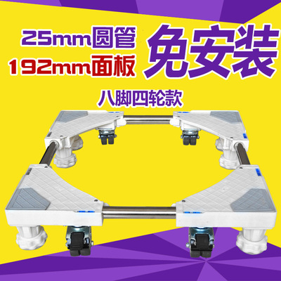通用型洗衣机底座 冰箱底座移动底座 托架厂家直销现货|ms