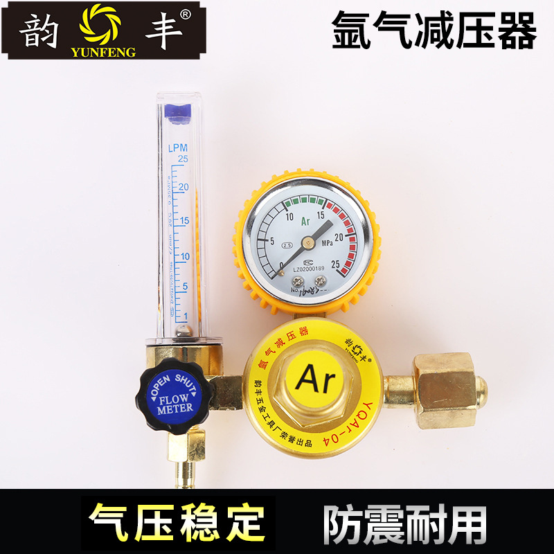 厂家直销韵丰氩气减压器 防震防爆氩气表减压表 减压器气体减压阀|ru