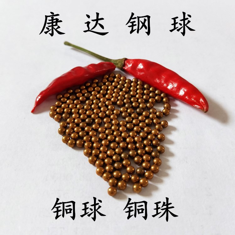 厂家直销 5mm铜球铜珠 精密黄铜球 纯铜球 渔具用铜球