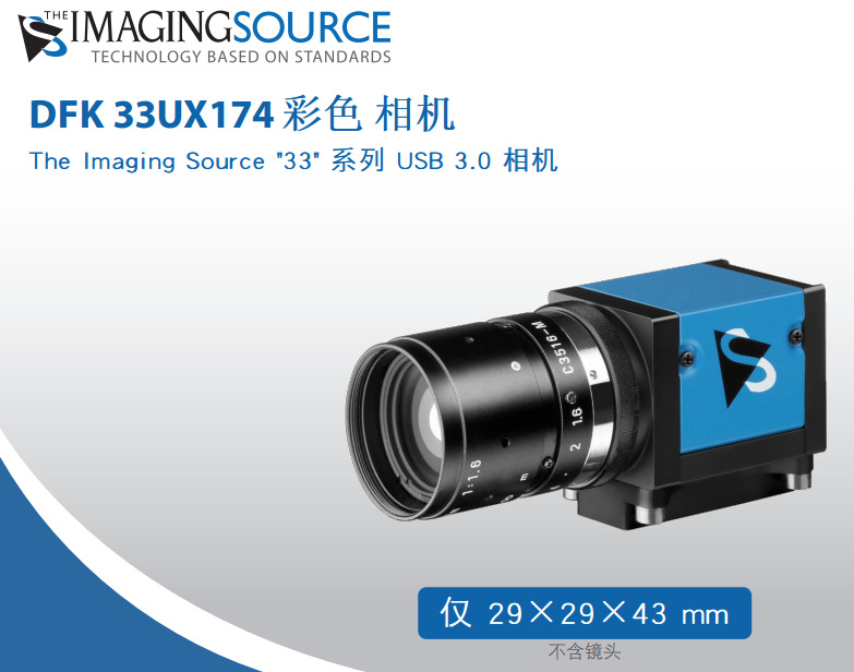 德国IMAGINGSOURCE映美精 USB 3.0接口 DFK 33UX174彩色摄像机